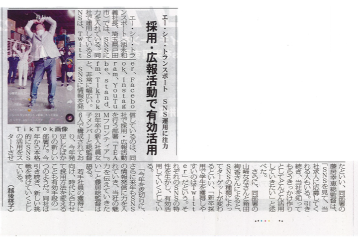 画像：「物流ウィークリー」に掲載されました！