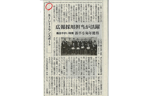 画像：「物流ニッポン」に掲載されました！